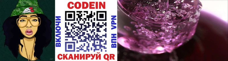 Кодеин Purple Drank  Купить  Нестеров 